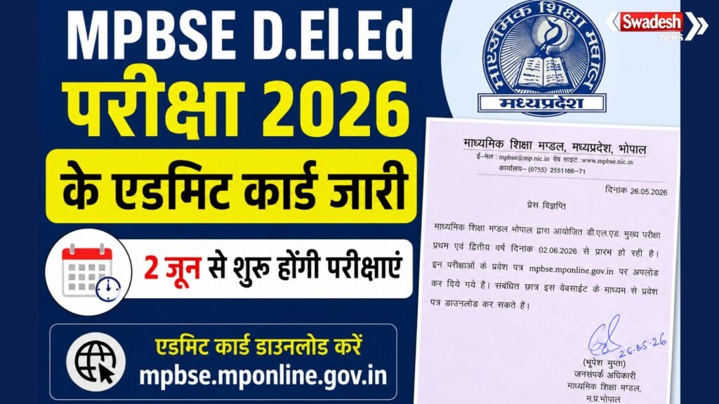 https://swadeshlive.com/mpbse-d-el-ed-admit-card-2026/