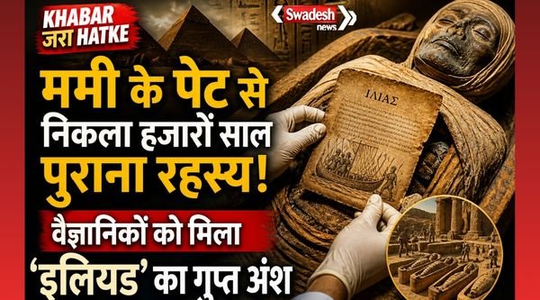https://swadeshlive.com/khabar-zara-hatke-egypt-mummy-mystery/