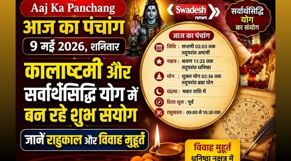 https://swadeshlive.com/aaj-ka-panchang-9-may-2026/