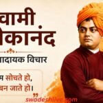Swami Vivekananda Quotes in hindi