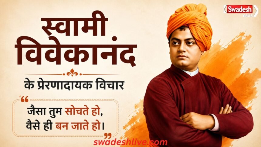 Swami Vivekananda Quotes in hindi