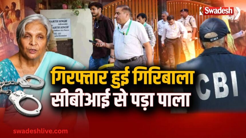 Twisha Sharma Case cbi-arrest-giribala-singh