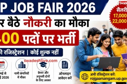 UP Job Fair 2026 online-rojgar-mela