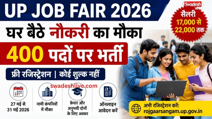 UP Job Fair 2026 online-rojgar-mela