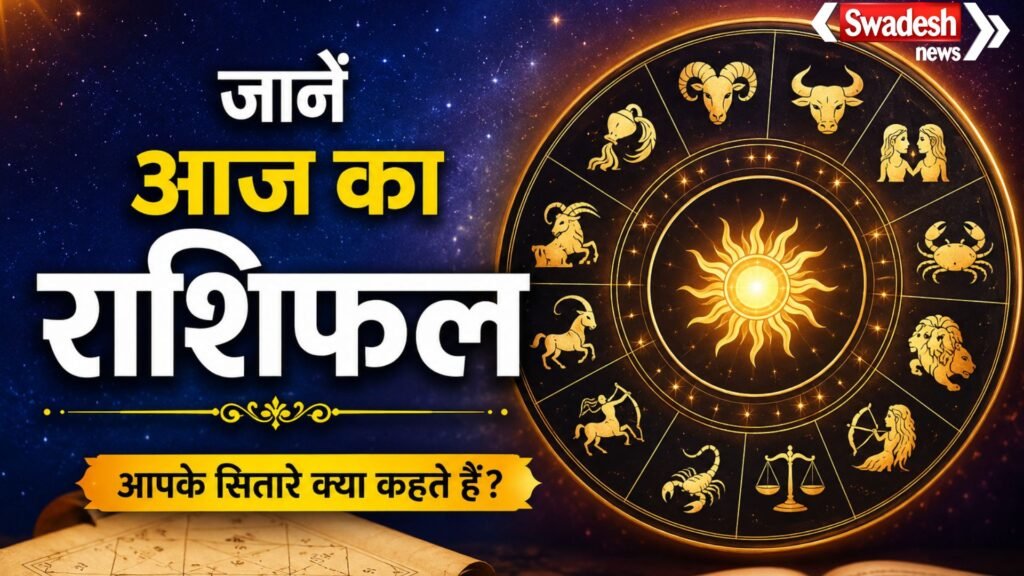 https://swadeshlive.com/horoscope-16-msy-2026/