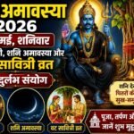 https://swadeshlive.com/shani-amavasya-2026-may-16/