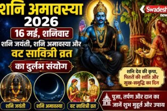 https://swadeshlive.com/shani-amavasya-2026-may-16/
