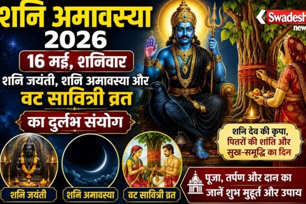 https://swadeshlive.com/shani-amavasya-2026-may-16/