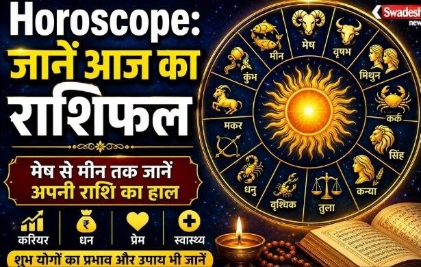 https://swadeshlive.com/horoscope-19-may-2026/