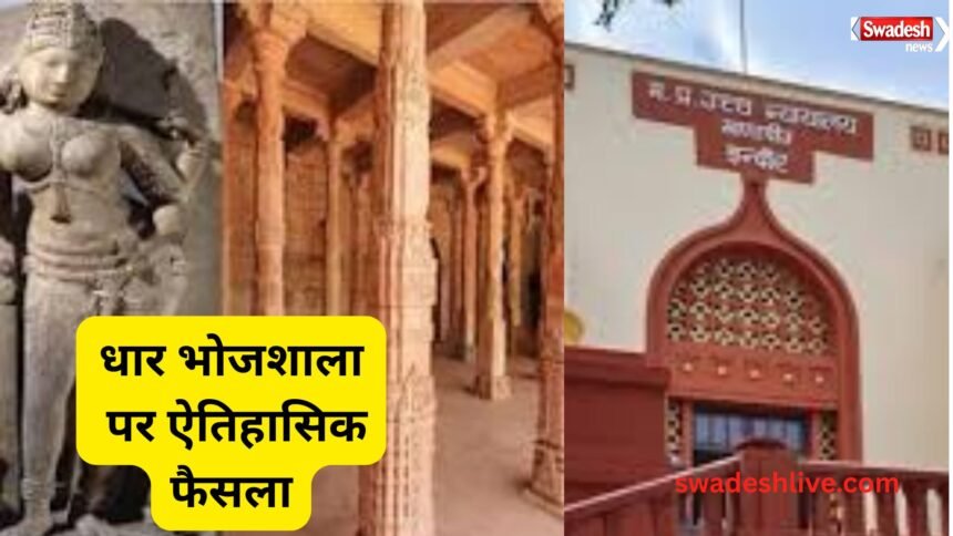 breaking-news-hc-on-dhar-bhojshala