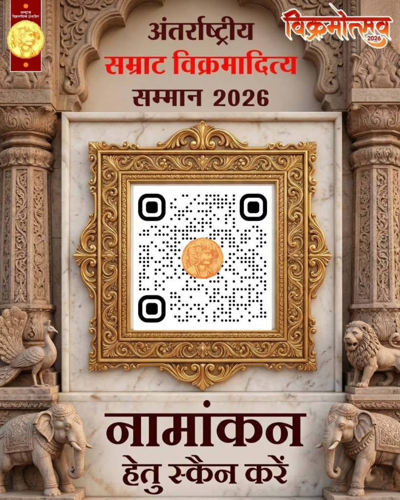 Samrat Vikramaditya International Award
