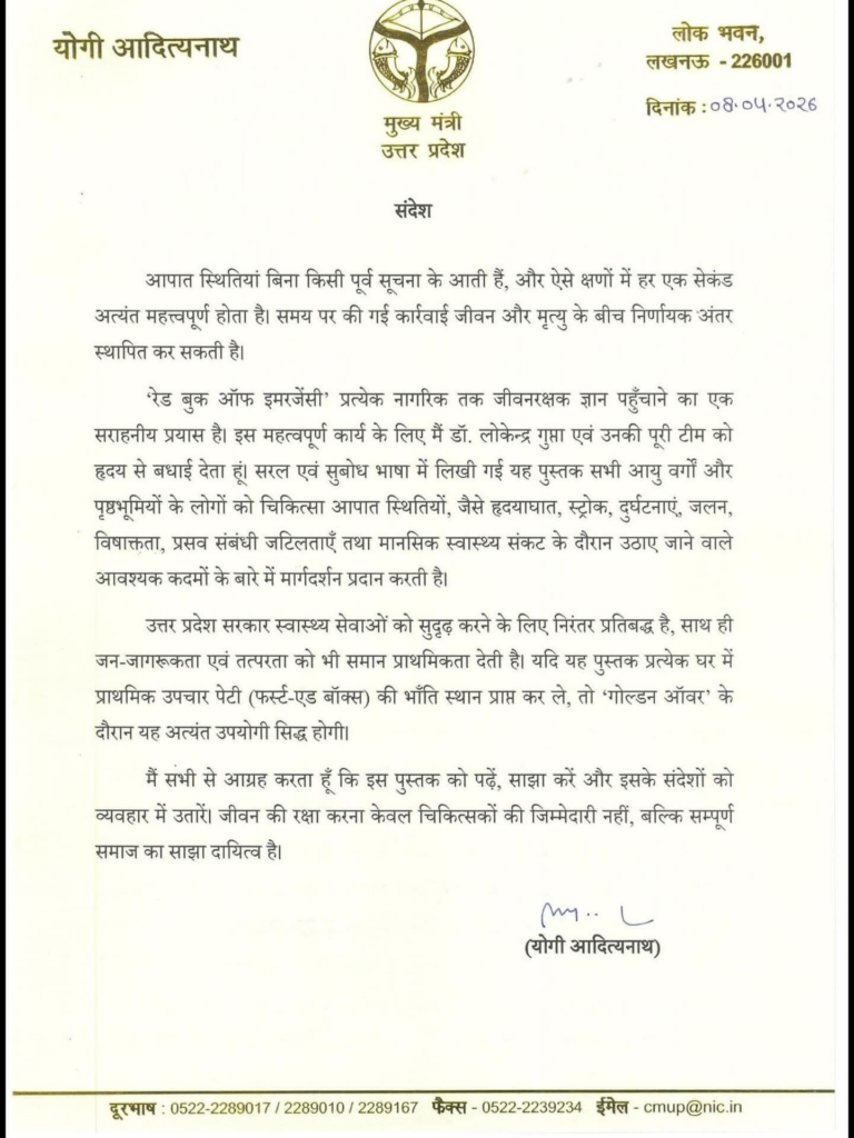 CM Yogi Adityanath