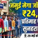 jamui-mega-job-camp-2026-pune-company-job-recruitment