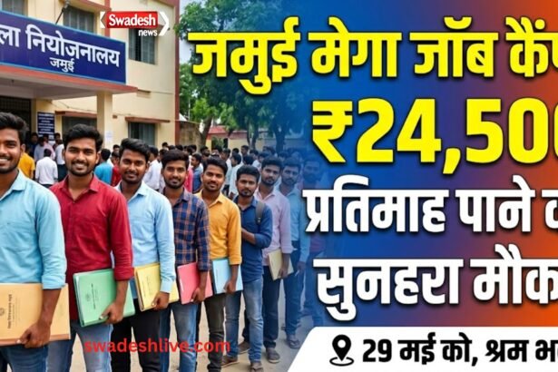 jamui-mega-job-camp-2026-pune-company-job-recruitment