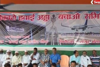 https://swadeshlive.com/bokaro-airport-flight-service-demand/