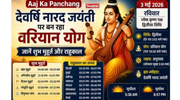 https://swadeshlive.com/aaj-ka-panchang-3-may-2026/