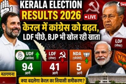 https://swadeshlive.com/kerala-election-results-2026/