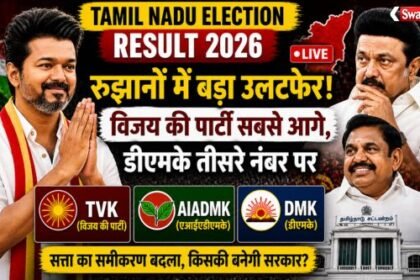 https://swadeshlive.com/tamil-nadu-election-result-2026/