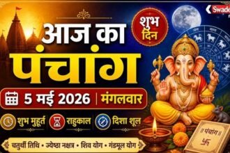 https://swadeshlive.com/aaj-ka-panchang-5-may-2026/