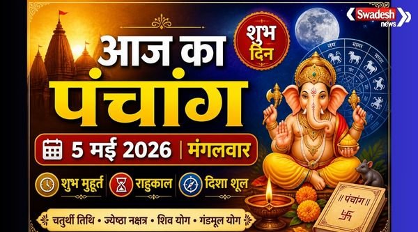 https://swadeshlive.com/aaj-ka-panchang-5-may-2026/