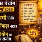 https://swadeshlive.com/aaj-ka-panchang-7-may-2026/