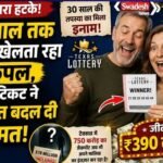 https://swadeshlive.com/khabar-zara-hatke-couple-wins-jackpot-after-30-years/