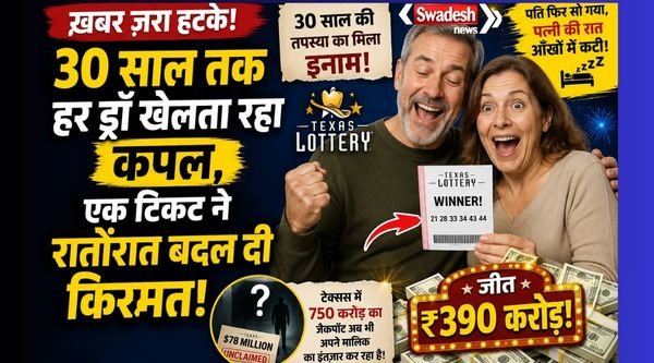 https://swadeshlive.com/khabar-zara-hatke-couple-wins-jackpot-after-30-years/