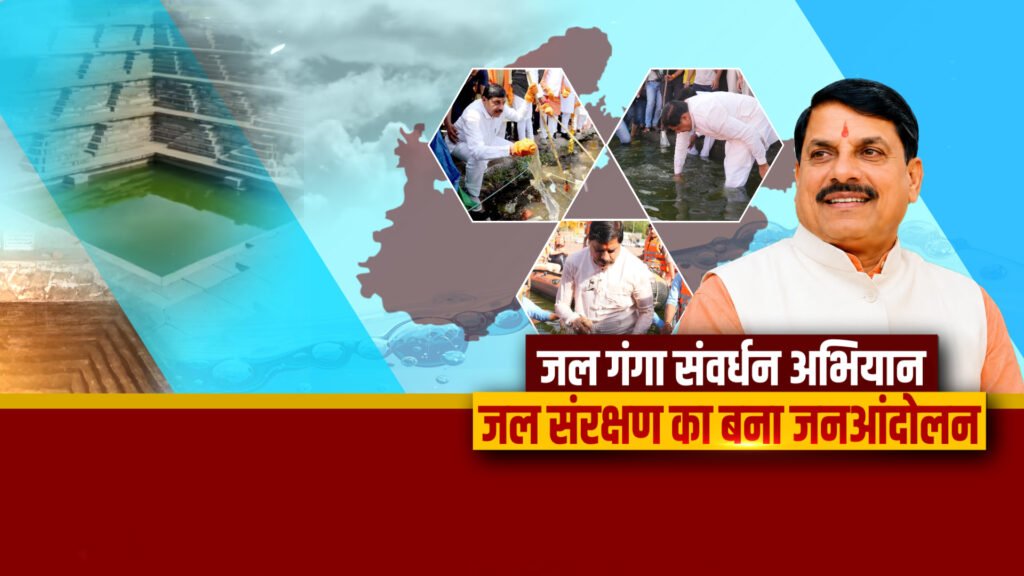 Jal Ganga Abhiyan