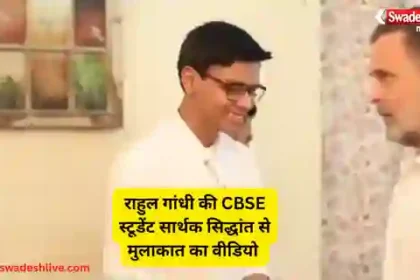 CBSE OSM System rahul praises-student-sarthak