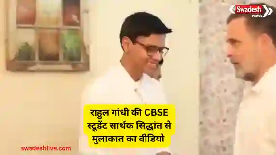 CBSE OSM System rahul praises-student-sarthak