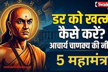 Chanakya Thoughts on Fear how to overcome fear