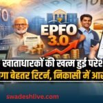 EPF Interest Rate 2026 8.25 percent upi atm