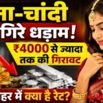 Gold Silver Price 24 June 2026 rate fall in india