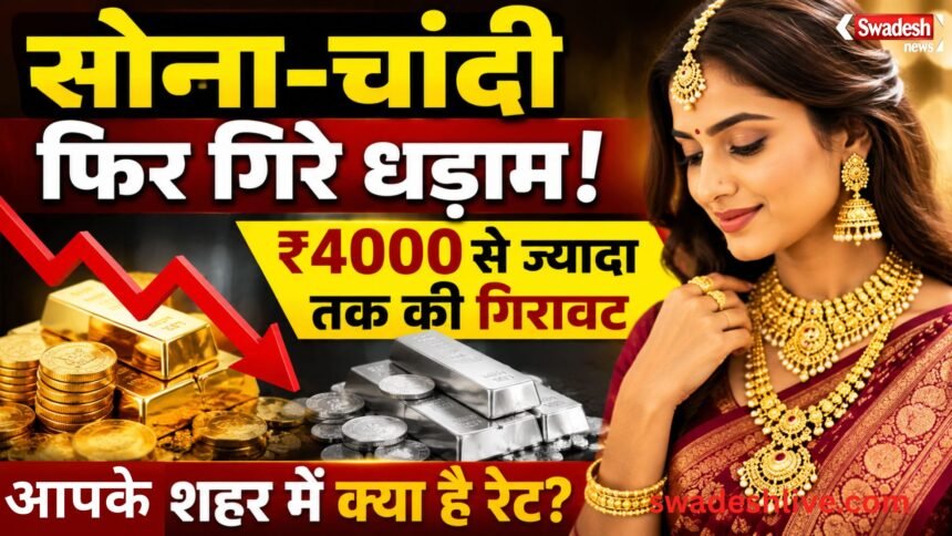 Gold Silver Price 24 June 2026 rate fall in india