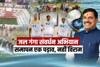 जल गंगा संवर्धन अभियान के समापन कार्यक्रम में जल संरक्षण कार्यों का अवलोकन करते मुख्यमंत्री डॉ. मोहन यादव।