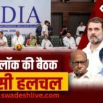 INDIA Block Meeting 2026 opposition-unity strategy