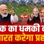 सिंधु जल संधि विवाद के बीच भारत और पाकिस्तान के झंडों के साथ बहती सिंधु नदी