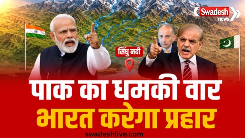 सिंधु जल संधि विवाद के बीच भारत और पाकिस्तान के झंडों के साथ बहती सिंधु नदी