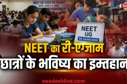 NEET Re Exam 2026 retest pressure on students