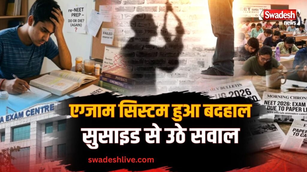 NEET Re-Exam Pressure 12 students suicide in 36-days