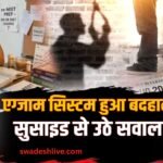 NEET Re-Exam Pressure 12 students suicide in 36-days
