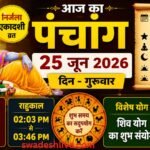 Panchang 25 June 2026 rahukal shubhmuhurt