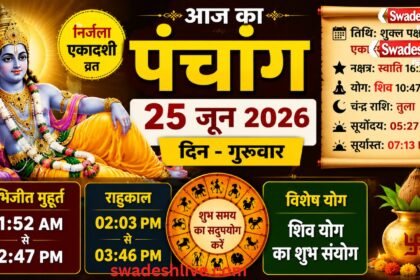 Panchang 25 June 2026 rahukal shubhmuhurt