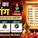 Panchang 9 June 2026 shubh-muhurat-rahukal-time