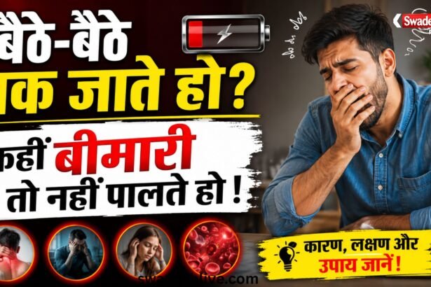 थकान और कमजोरी महसूस करता व्यक्ति