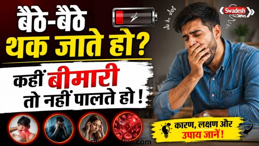 थकान और कमजोरी महसूस करता व्यक्ति