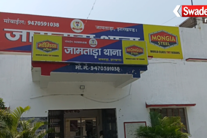Jamtara Gang Rape