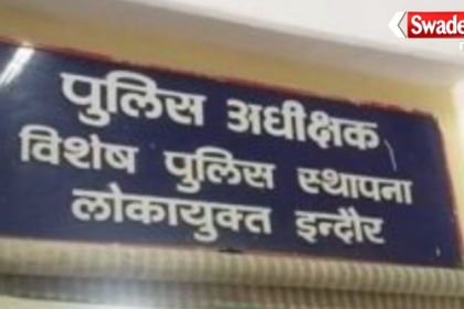 Indore Lokayukta