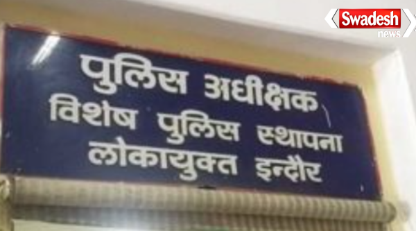 Indore Lokayukta