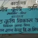 Bhind Agriculture Department Millet Mission Advance Budget Issue